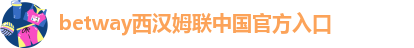 betway官方登录